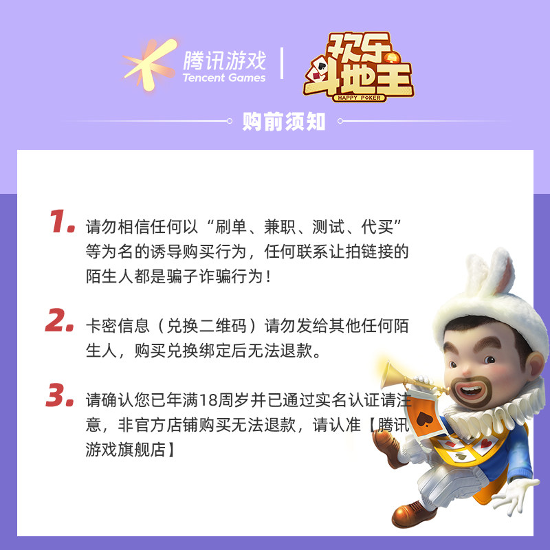 【电竞日】腾讯斗地主  【欢乐豆】4.32万欢乐豆+记牌器（1天）