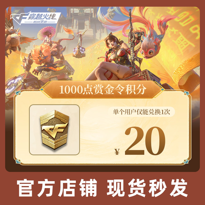 穿越火线手游【官方】CFM穿越火线手游500点、1000点赏金令积分/礼包 腾讯游戏