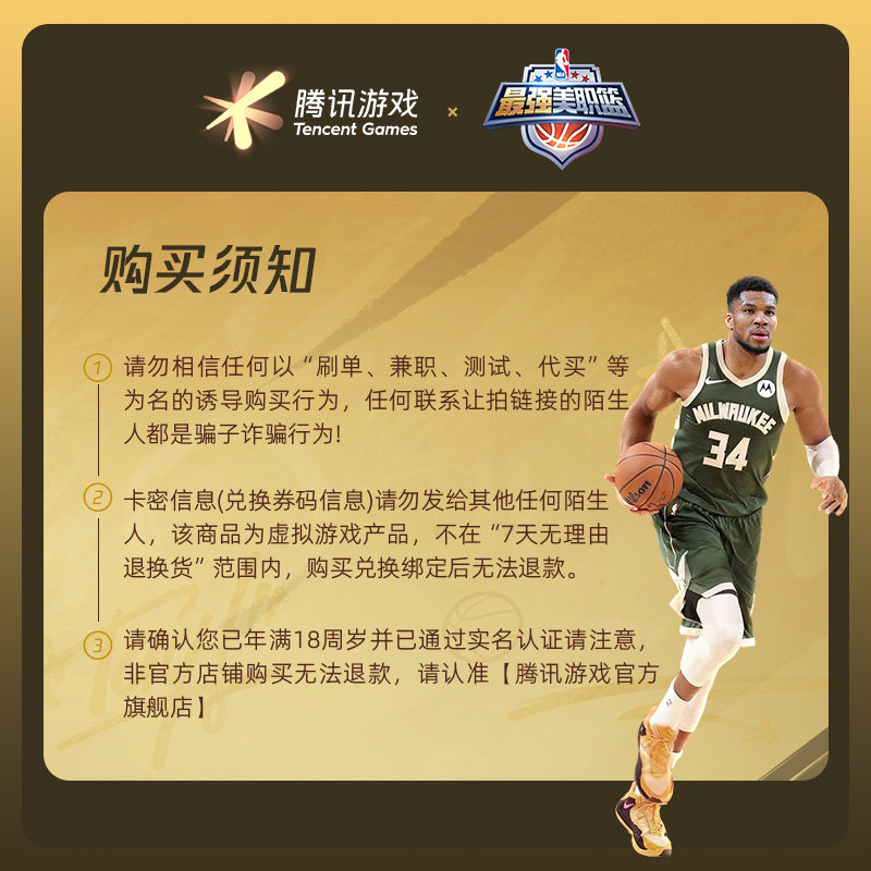 最强美职篮 NBA手游荣耀海报碎片礼包*10道具腾讯游戏官方,淘宝优惠券,粉丝福利购,淘宝优惠卷