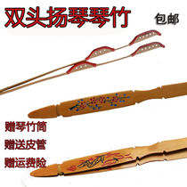 Dual-tone-tone bamboo-delivered cylinder Yangqin accessories Double-tone-tone bamboo double head Yangchenqin Bamboo Playing Test Class manufacturer Shuangqin Bamboo