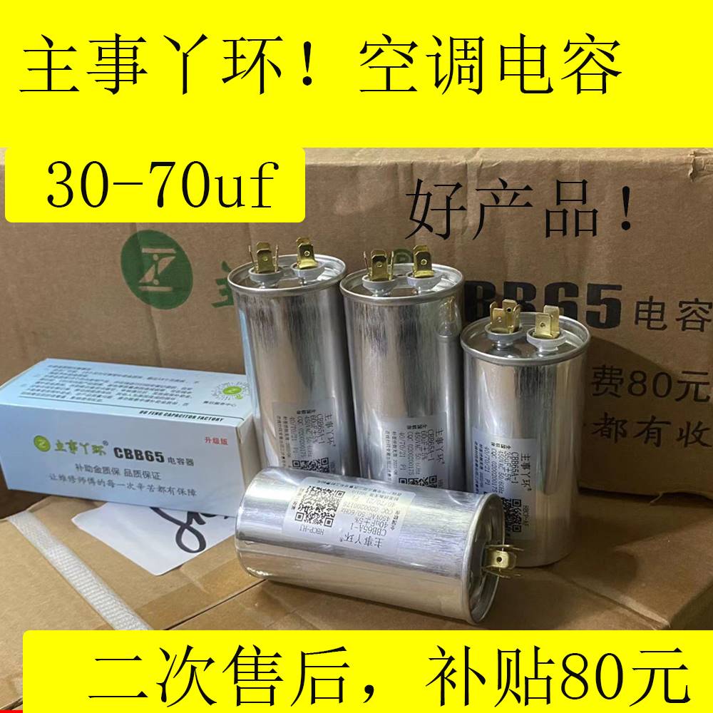 空调电容压缩机启动电容器35uf30uf CBB65原厂通用防爆款