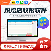 Silver Leopard Catering Cashier System Software Cake Bread Baking Shop Coffee Milk Tea Sweeping Code Point Dining Out Single Takeup Bill Cashier Management System