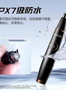 可水洗长续航飞科电动鼻毛修剪器