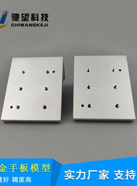 复杂铝合金手板 精密铝合金加工 CNC机加工成型 铝合金手板厂家