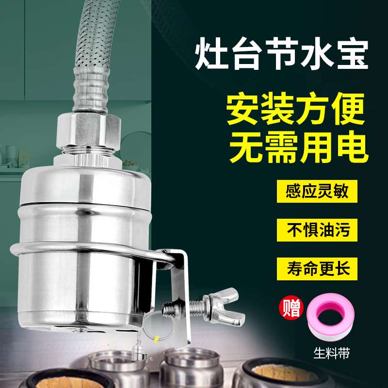 灶台节水宝饭店炉灶节水器省水器商用酒店厨房自动感应节能水龙头-图0