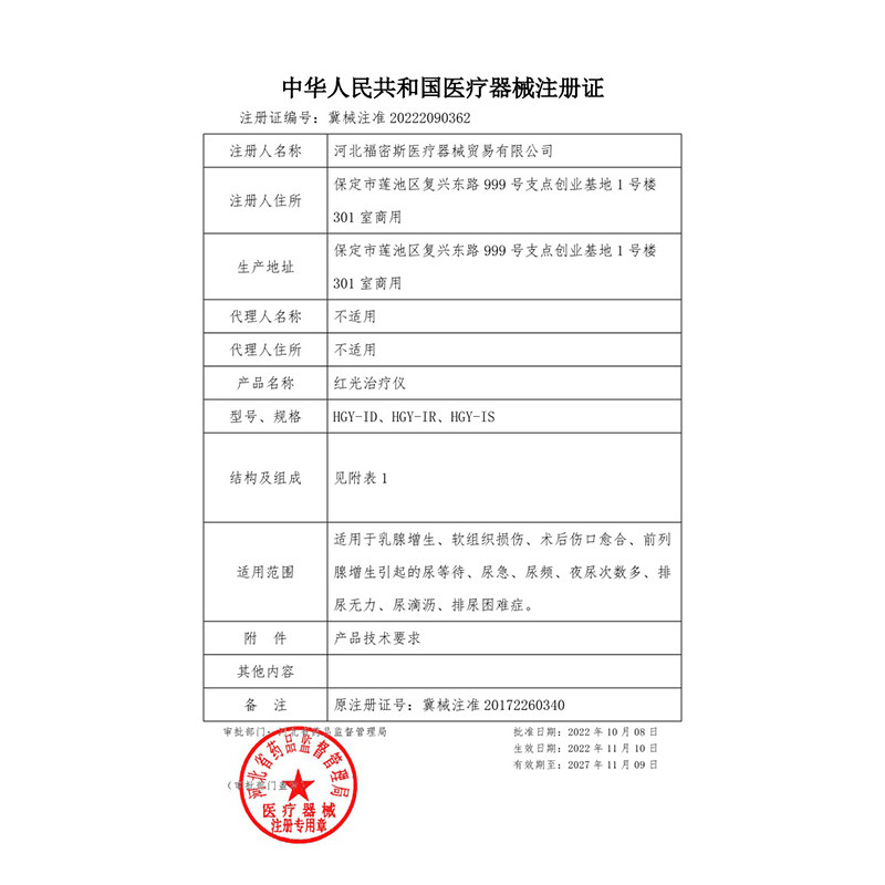  思立普理疗仪（器械）