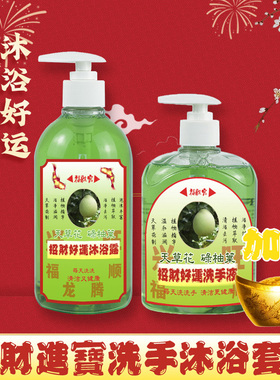 福胜宫沐浴露好运碌柚叶