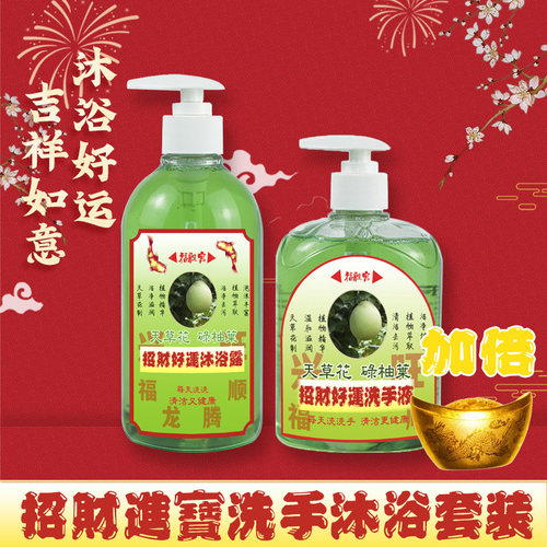 麦铃铃推荐福胜宫碌柚叶好运沐浴露緑柚叶洗手液柚子味柚叶沐浴露 - 图1