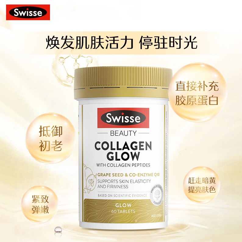 swisse葡萄籽烟酰胺全身美白+丸 Swisse传祈海外丽人海外膳补