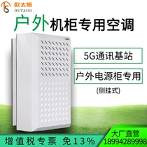 Outdoor Enclosure Air Conditioning Switchboard Power Cabinet Air Conditioning Refrigeration Heating 5G Outdoor Base Station Communication Enclosure Air Conditioning