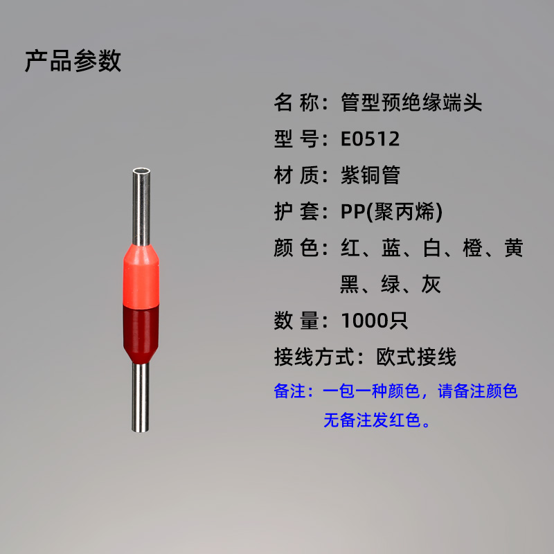 E0512管型接线端子ET0.5mm2冷压针形针式管式管形欧式线鼻子紫铜-图3