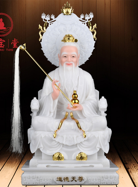 三清神像汉白玉太上老君摆件摆件