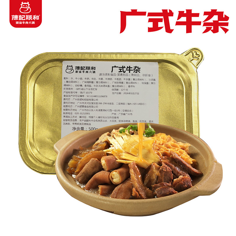 陈记顺和潮汕牛杂煲 加热即食 2斤装