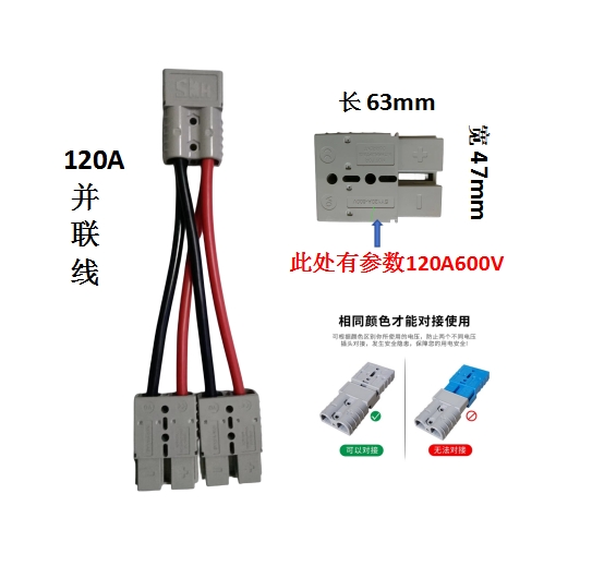 50A120安德森插头并联线电动车电池并联分流转接一分二转接延长线 - 图2