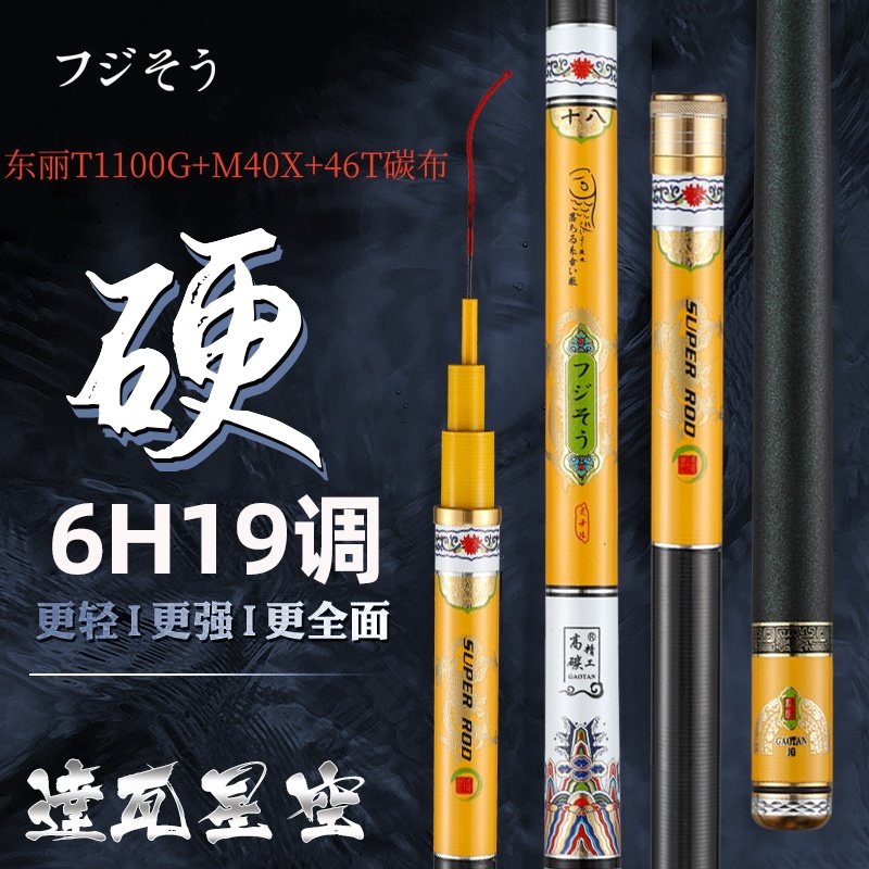日本进口高碳达瓦星空6h19调鱼竿手杆超轻超硬台钓5.4米十大名牌,淘宝优惠券,粉丝福利购,淘宝优惠卷