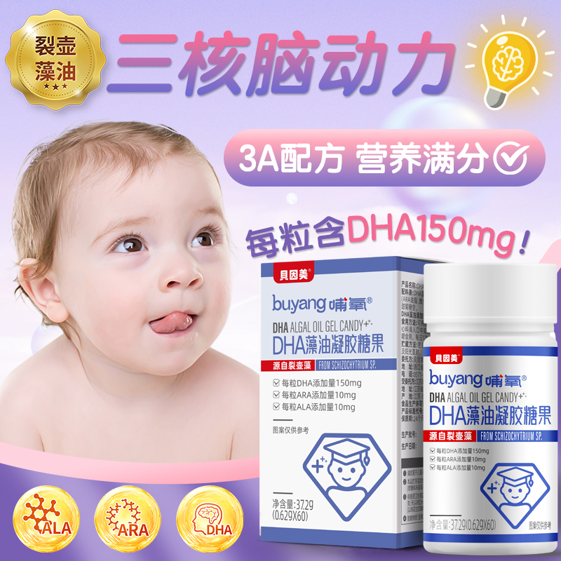 贝因美dha婴幼儿进口孕妇海藻油 贝因美哺氧DHA/核桃油