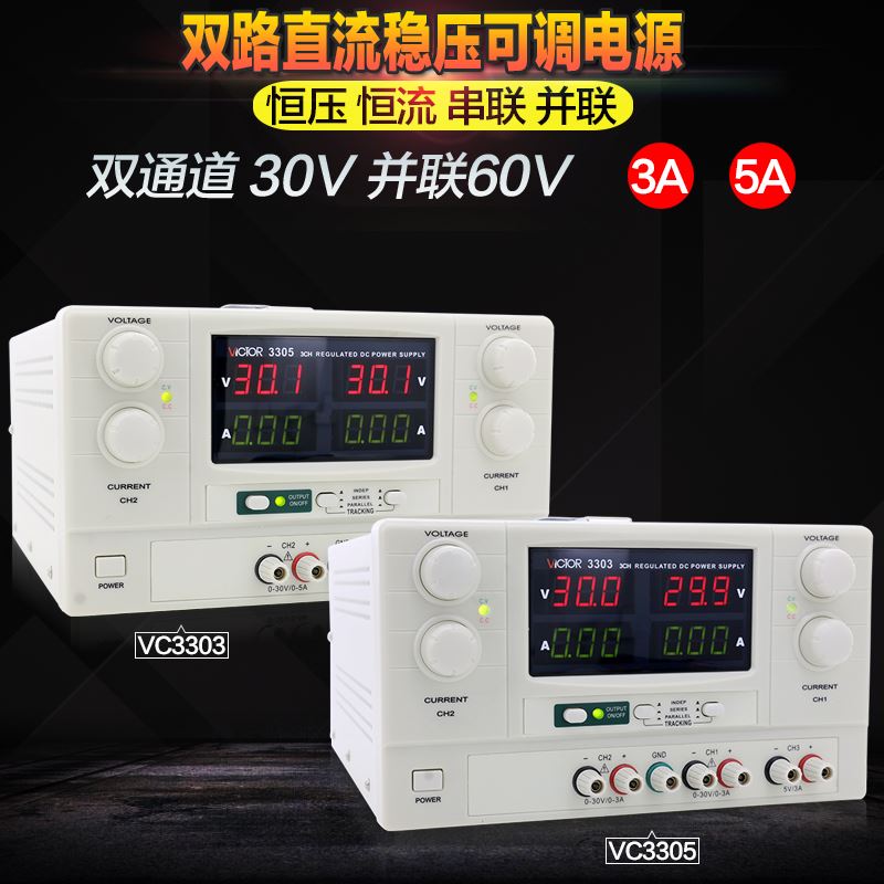 VICTOR胜利VC3003A/VC3005A/VC3010A直流稳压电源电源VC3303/3305 - 图3