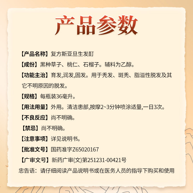 复方斯亚旦生发酊36ml防脱生发液官方旗舰店育发脂溢性脱发润发SY