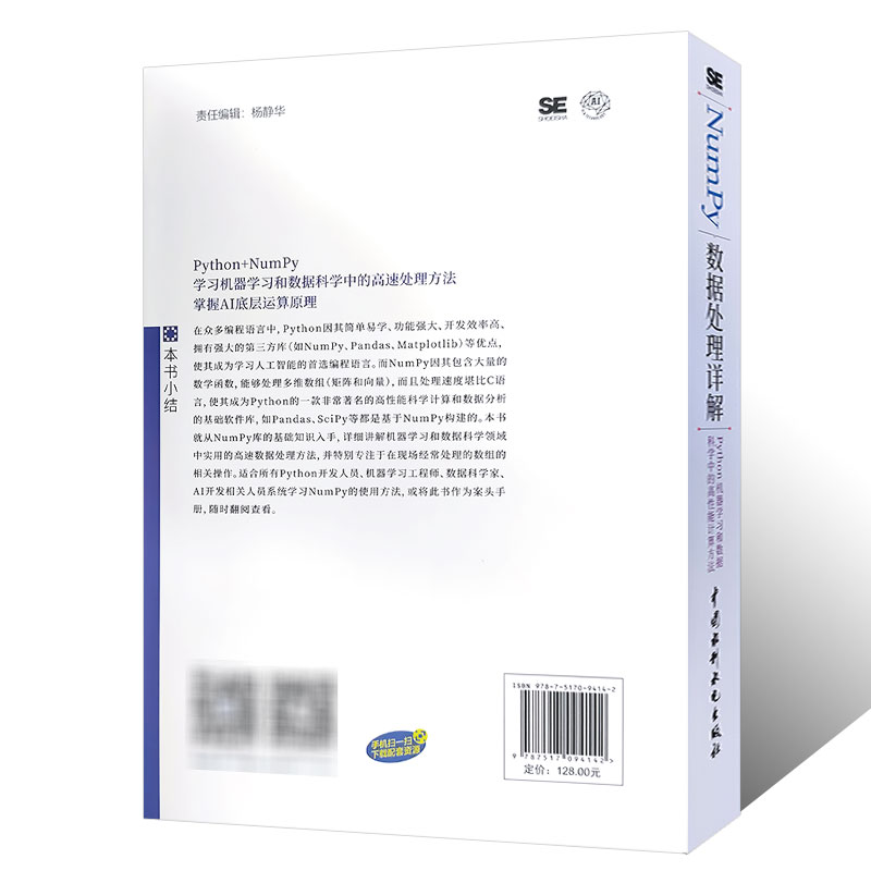 【书】Numpy数据处理详解 Python机器学习和数据科学中的高性能计算方法 人工智能开发相关人员系统学习 程序设计书籍 - 图1