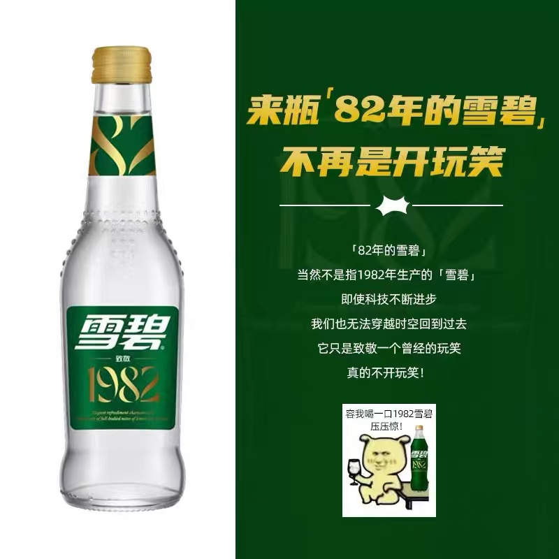 可口可乐1982版玻璃瓶雪碧汽水怀旧纪念款限量收藏怀旧饮料275ml - 图3