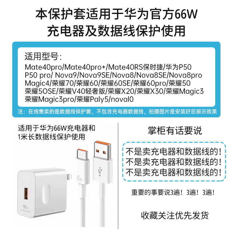 适用华为66wMate X5充电器保护套Mate50pro数据线保护套Nova9/8荣耀V40/50/play5防折断缠绕绳印花兔子保护壳-图0