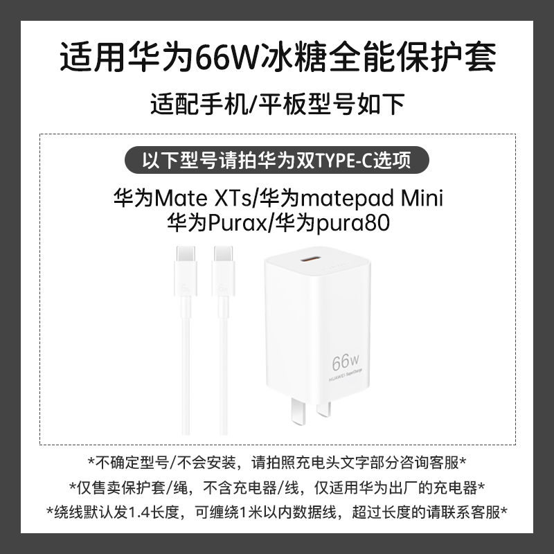 适用华为matepadmini66W充电器数据线保护套华为Pura80防断裂修复神器HUAWEImatexTs纯色简约手机壳华为Purax,淘宝优惠券,粉丝福利购,淘宝优惠卷
