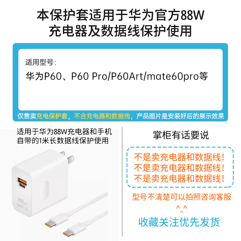 适用于华为88W充电器保护套P50 Mate50proP60Prt数据线套66wmate40防折断线华为Mate60pro手机壳纯色硅胶新款 - 图0