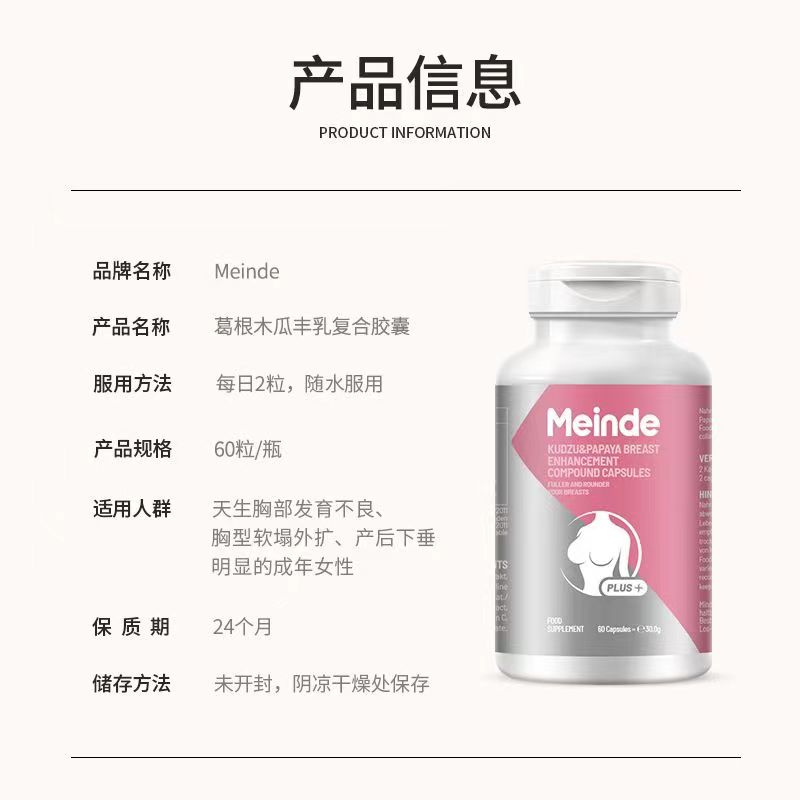 Meinde每德德国进口木瓜葛根粉片汁野生HOP啵霸肽丰乳产后下垂小