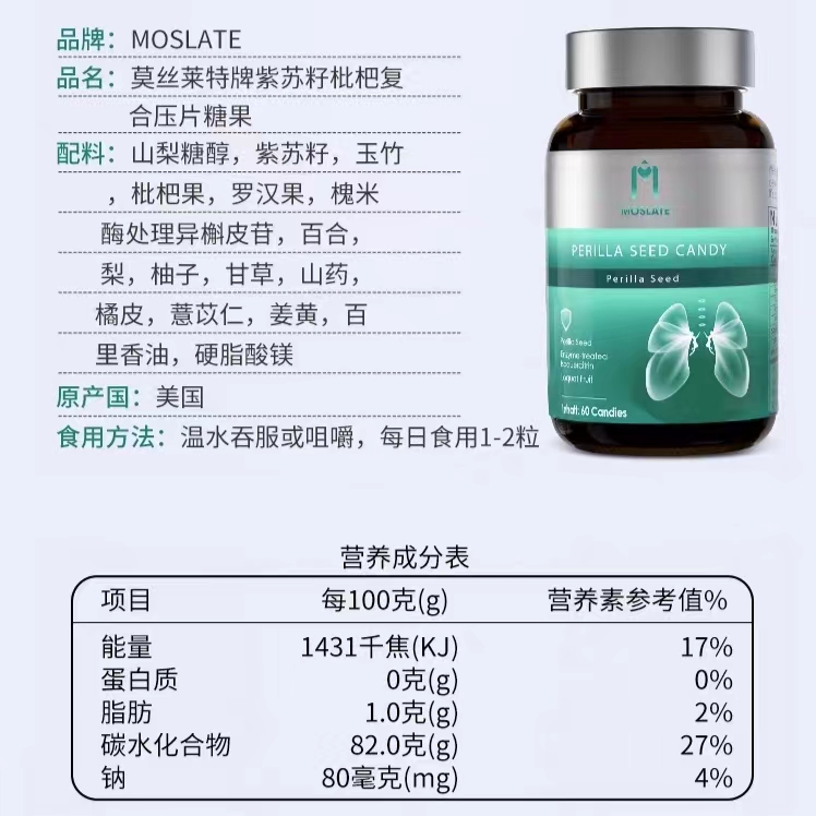 德国进口moslate紫苏槲皮素清肺片肺部调理润肺畅快呼吸 - 图3