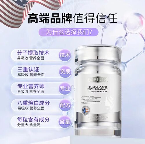 美国原装进口欧林兰OBLUE番茄石榴30+常备肌肤去黄去黑色素焕白片 - 图2