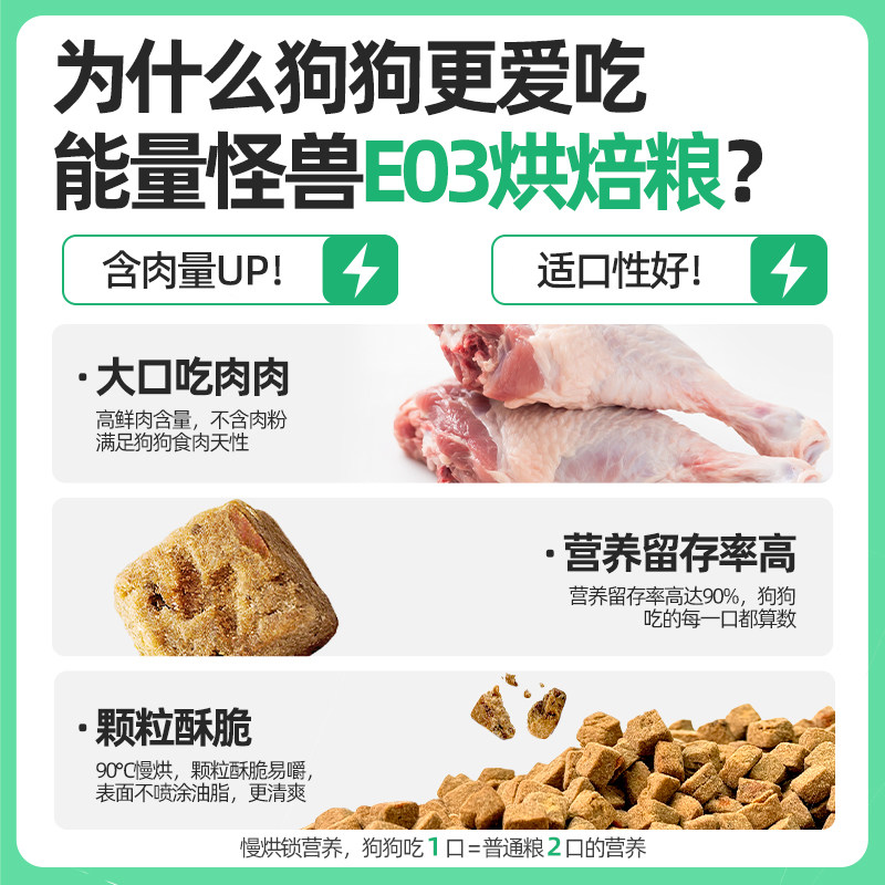 能量怪兽E03狗粮低温烘焙鲜肉犬粮鸭肉梨口味清热去火缓泪痕,淘宝优惠券,粉丝福利购,淘宝优惠卷