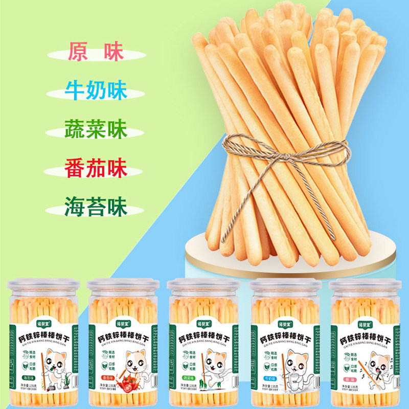 【买1送1】诺婴童钙铁锌棒棒饼干牛奶味宝宝儿童磨牙健康零食饼干,淘宝优惠券,粉丝福利购,淘宝优惠卷