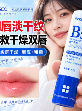 B5润唇膏女保湿滋润补水防干裂去死皮淡化唇纹秋冬男学生官方正品