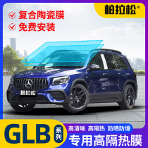 Benz GLB200 220 Car Cling Film Sun Anti-Explosion Film Full Car Insulation Film Front Shield Sunscreen Glass Sunscreen