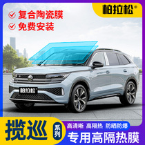 Volkswagen Sweep Exclusive Car Cling Film Sun Anti-Bursting Film Full Car Insulation Film Front Shield Skylight Glass Sunscreen Cling Film