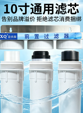 10寸前置过滤器家用净水器透明瓶