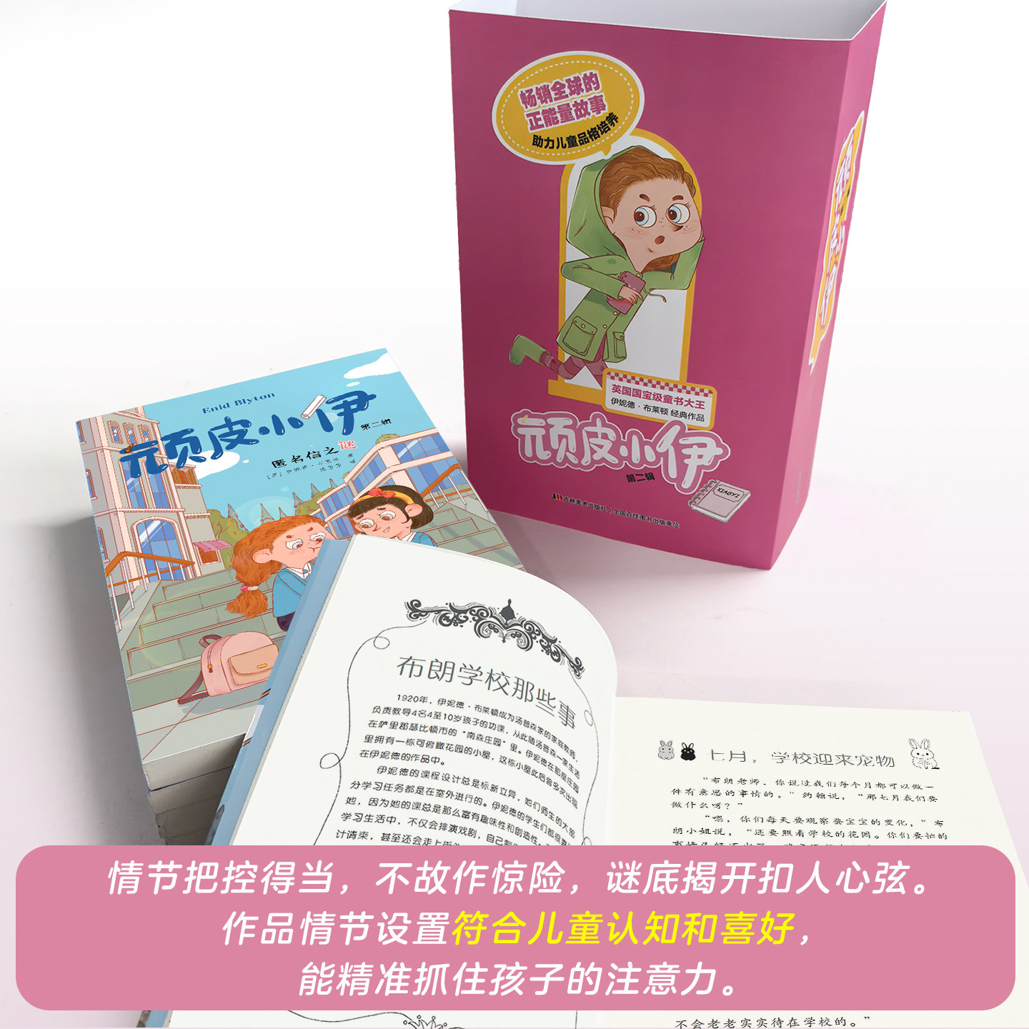 顽皮小伊全13册第一辑第二辑 伊妮德·布莱顿经典作品儿童文学 引导小读者培养正确品格和态度激发对生活的热情与勇气小学生课外书,淘宝优惠券,粉丝福利购,淘宝优惠卷