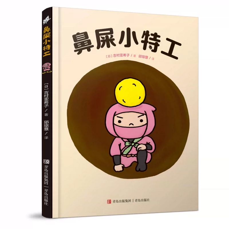 有趣的身体精装全4册 2-6岁好习惯养成绘本咬指甲妖怪鼻屎小特工忍不住就想挖鼻孔我的健康守卫队幼儿园儿童绘本故事我们的身体,淘宝优惠券,粉丝福利购,淘宝优惠卷