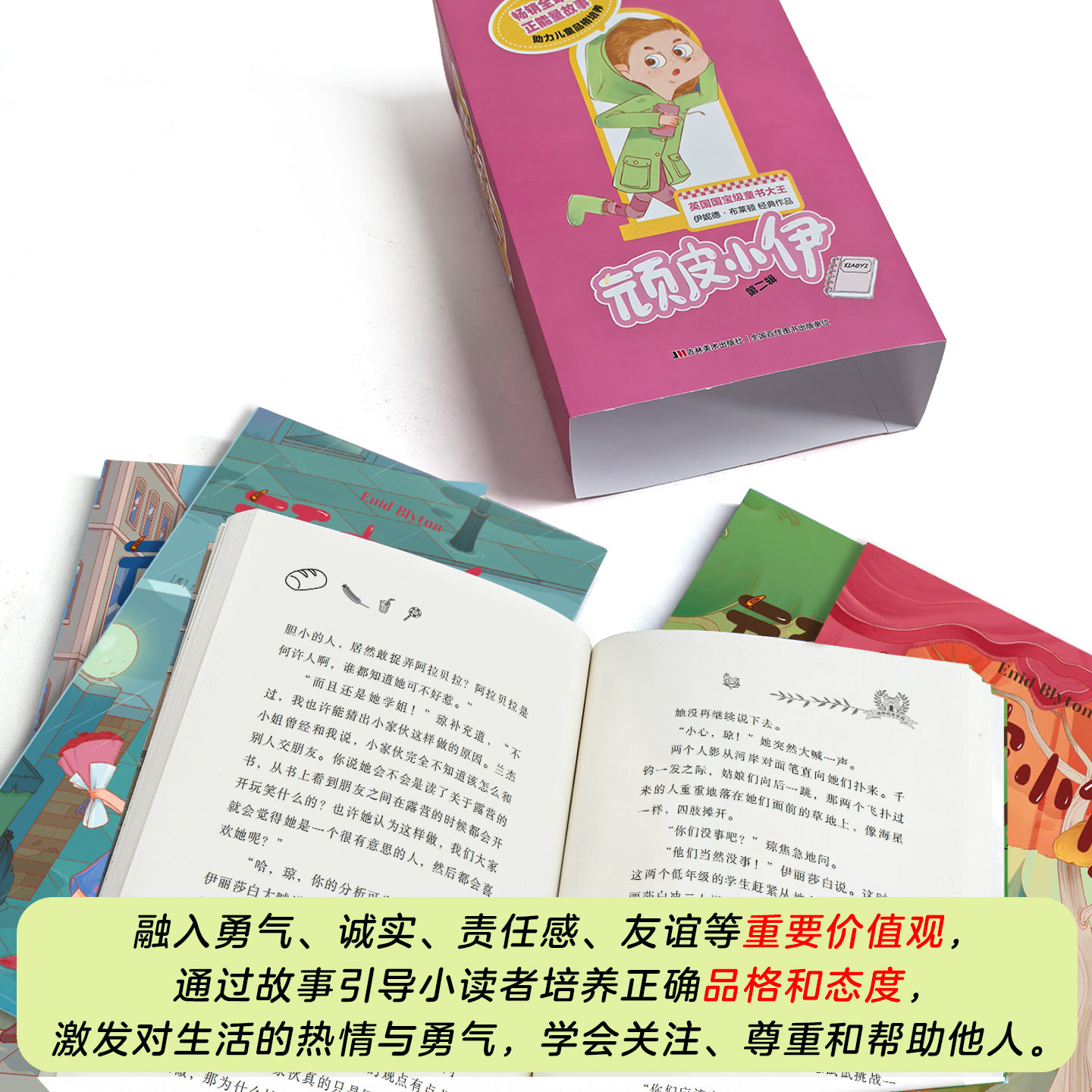 顽皮小伊全13册第一辑第二辑 伊妮德·布莱顿经典作品儿童文学 引导小读者培养正确品格和态度激发对生活的热情与勇气小学生课外书,淘宝优惠券,粉丝福利购,淘宝优惠卷