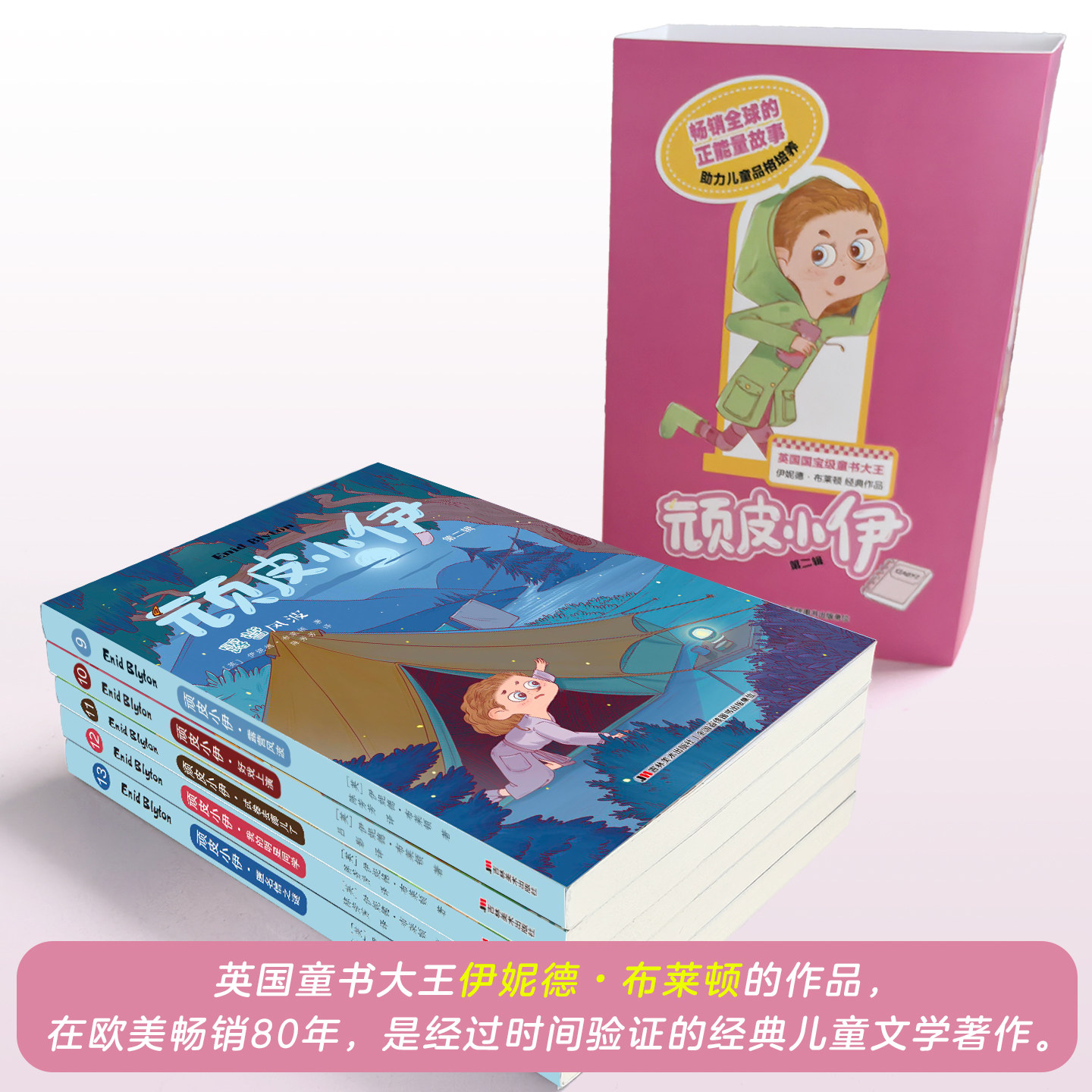 顽皮小伊全13册第一辑第二辑 伊妮德·布莱顿经典作品儿童文学 引导小读者培养正确品格和态度激发对生活的热情与勇气小学生课外书,淘宝优惠券,粉丝福利购,淘宝优惠卷