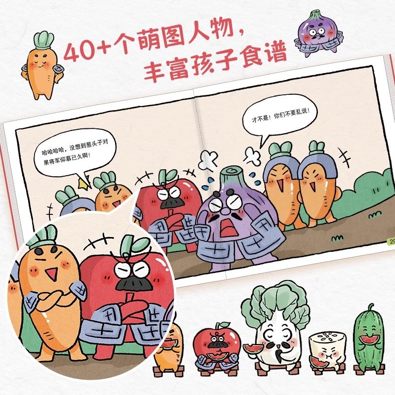 诸葛白菜三十六计全36册3-8岁儿童适读人文科普逗趣融于一体古代兵法物理化学知识学习萌趣卡通形象蔬菜水果蘑菇兴趣阅读激发想象,淘宝优惠券,粉丝福利购,淘宝优惠卷