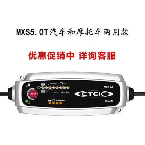 Швеция CTEK MXS5.0T 7.0 Батарея мотоцикла Аккумулятор мотоцикл 12 В батарея смарт -зарядное устройство двигатель