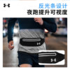 Under Armor UA official Flex waist bag for men and women, couple outdoor running portable reflective fit sports waist bag