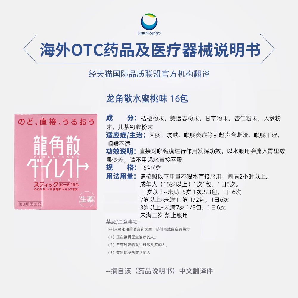 日本进口龙角散清喉直爽颗粒润喉清爽水蜜桃粉末原装咽炎药房官方 - 图3