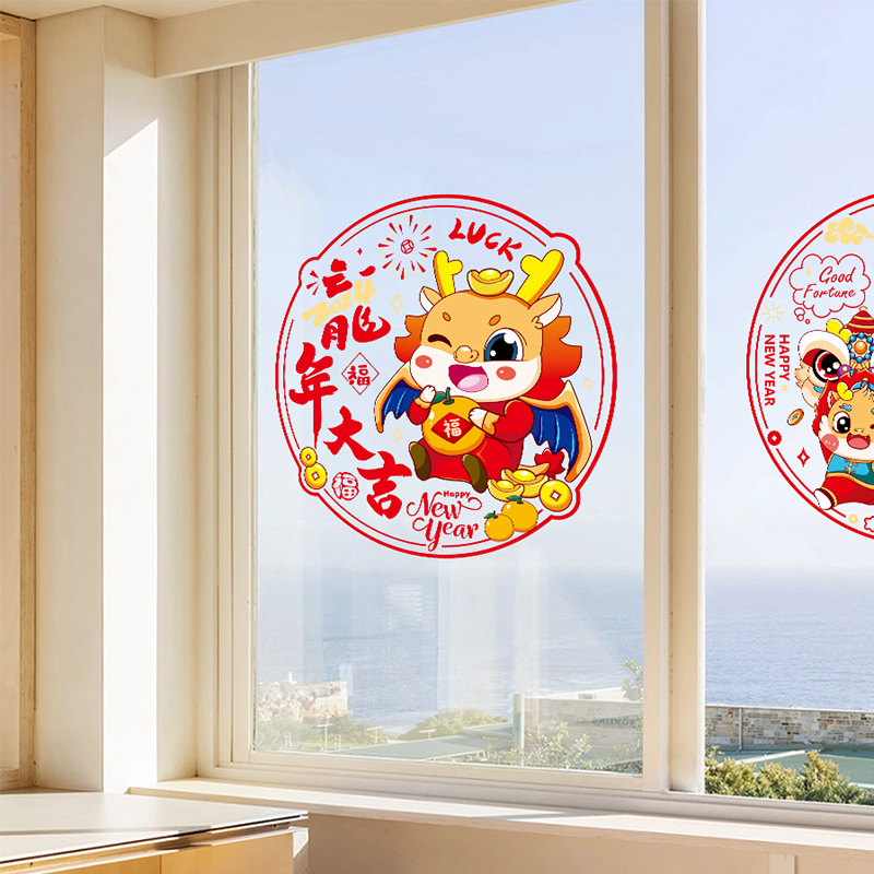 欢喜庆 2024新款龙年福字静电贴 10张 天猫优惠券折后￥3.28包邮（￥4.28-1）