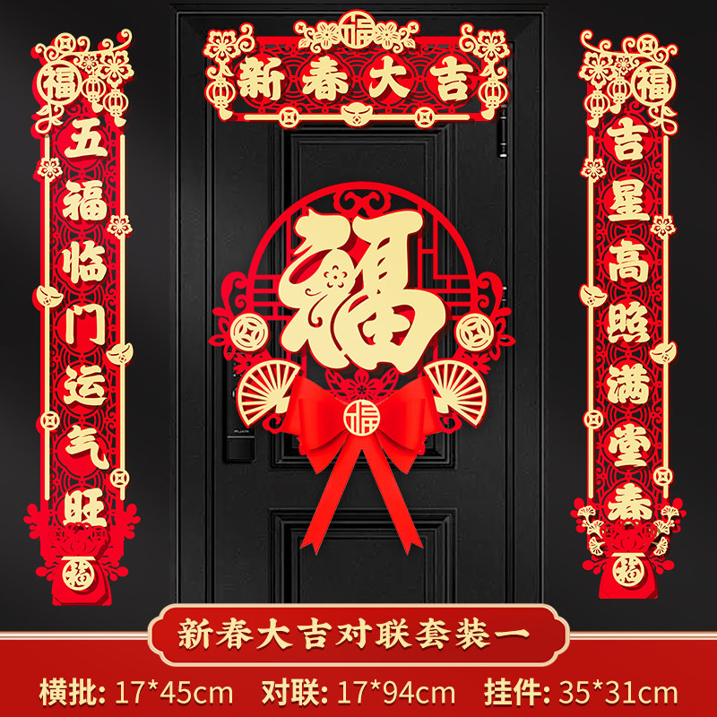 磁吸对联2025新款蛇年春联立体镂空生肖门贴春节新年布置楼房门联