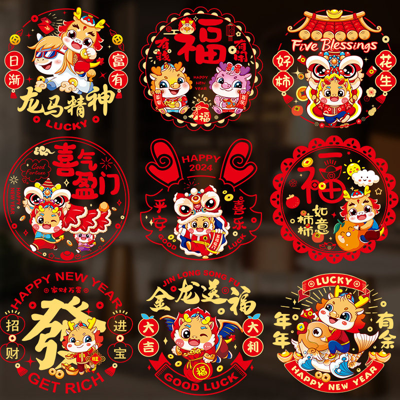 欢喜庆 2024新款龙年福字静电贴 10张 天猫优惠券折后￥3.28包邮（￥4.28-1）