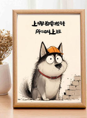 网红上班狗小众创意文字相框