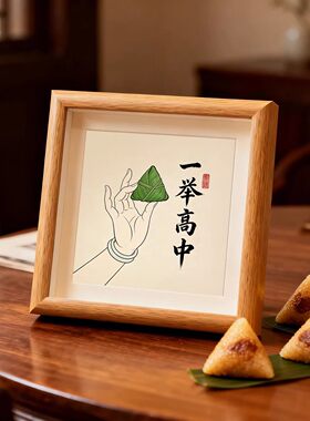 一举高中逢考必过好寓意桌面相框