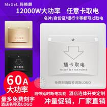 Hotel Guesthouse Guest Room Third-tier Arbitrary plug-in electric switch 60A High power time-lapse Universal house card fetch electric box